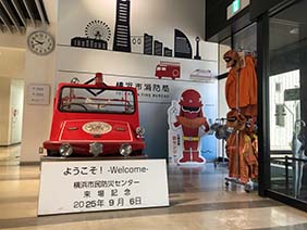 横浜市民防災センター