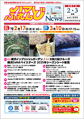ハマふれんどニュース表紙