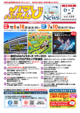 ハマふれんどニュース表紙