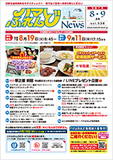 ハマふれんどニュース表紙