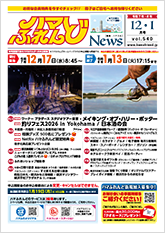 ハマふれんどニュース表紙