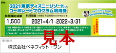 ディズニーrコーポレートプログラム 福利厚生の横浜市勤労福祉共済 ハマふれんど