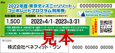 ディズニーrコーポレートプログラム 福利厚生の横浜市勤労福祉共済 ハマふれんど