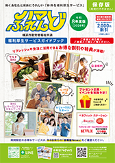 ガイドブック表紙