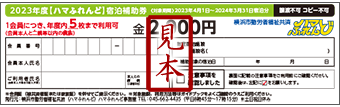 宿泊補助券見本