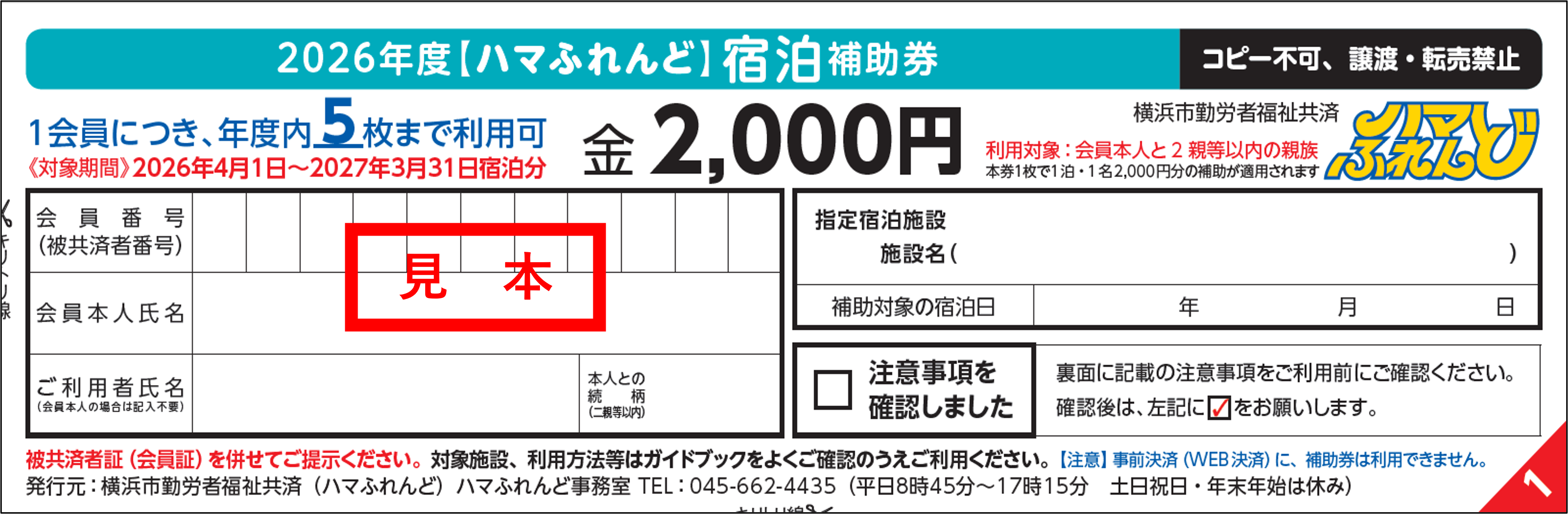 宿泊補助券見本