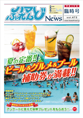 ハマふれんどニュース 6・7月号 表紙