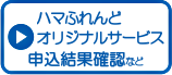 ニュース掲載オリジナルサービスお申込み