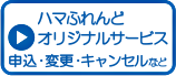 ニュース掲載オリジナルサービスお申込み