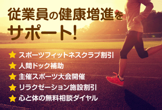 充実の福利厚生サービス 横浜市勤労者福祉共済 ハマふれんど